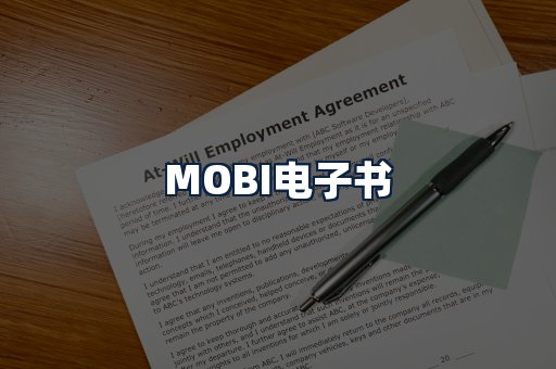 MOBI电子书